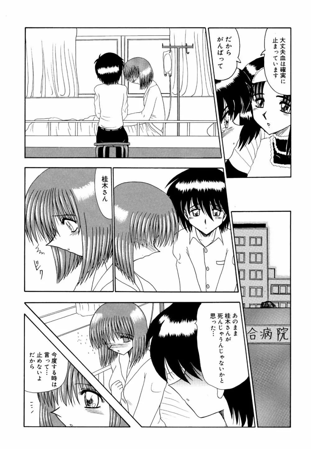 マゾの夢は夜開く Page.178