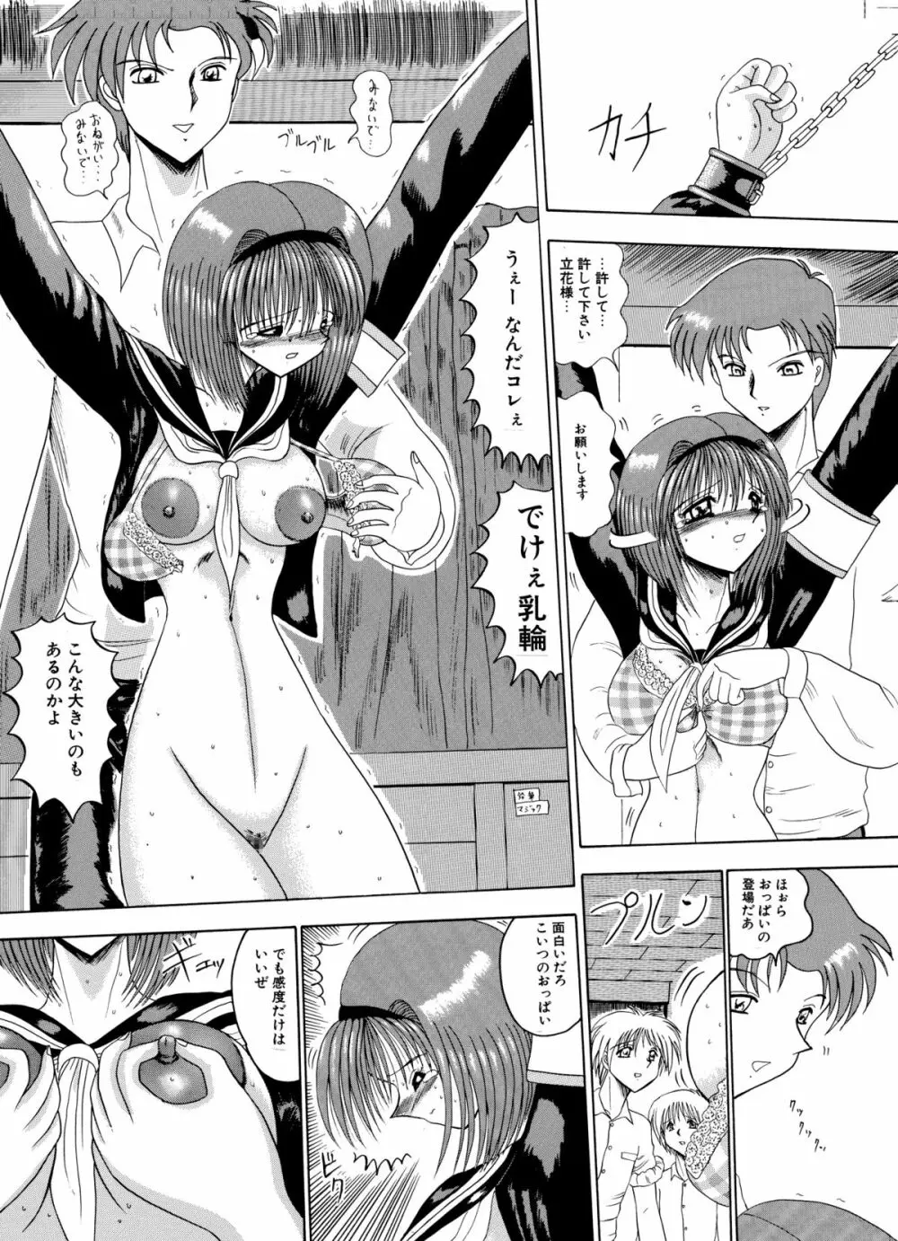 マゾの夢は夜開く Page.20