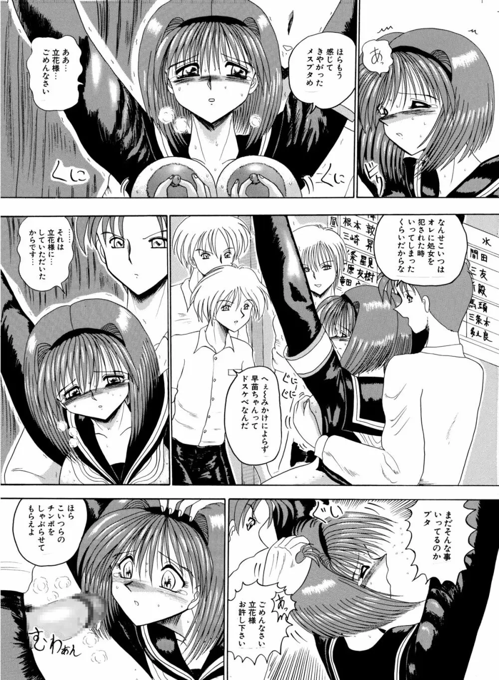 マゾの夢は夜開く Page.21