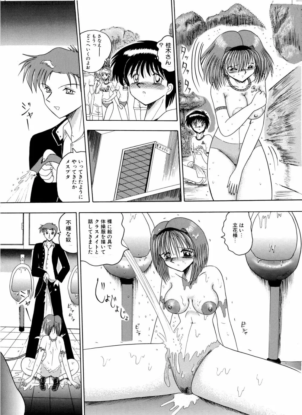マゾの夢は夜開く Page.31