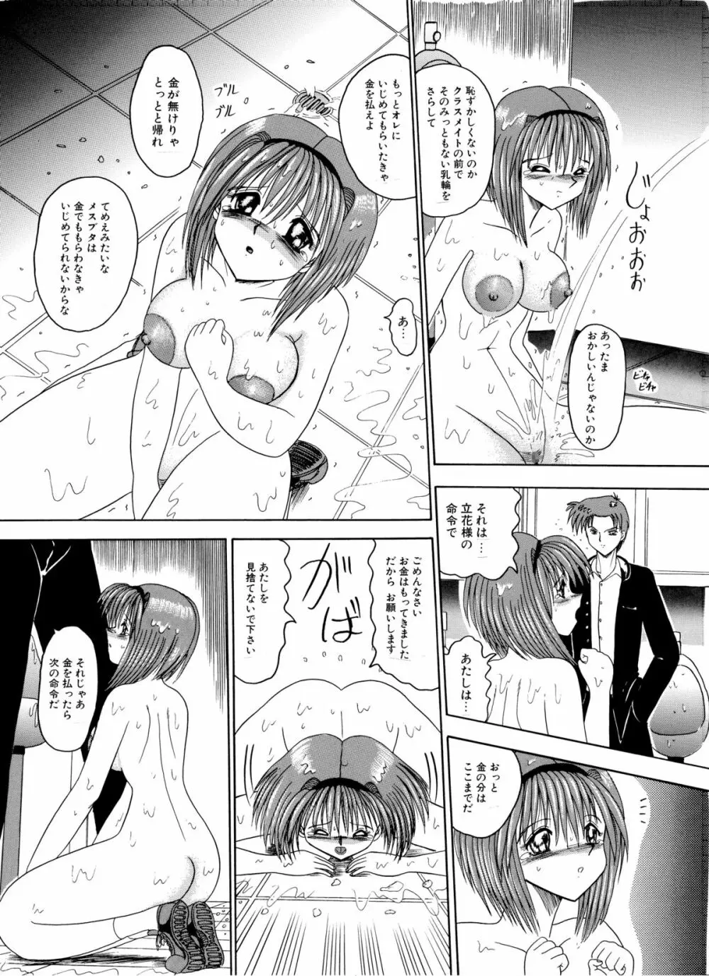 マゾの夢は夜開く Page.32