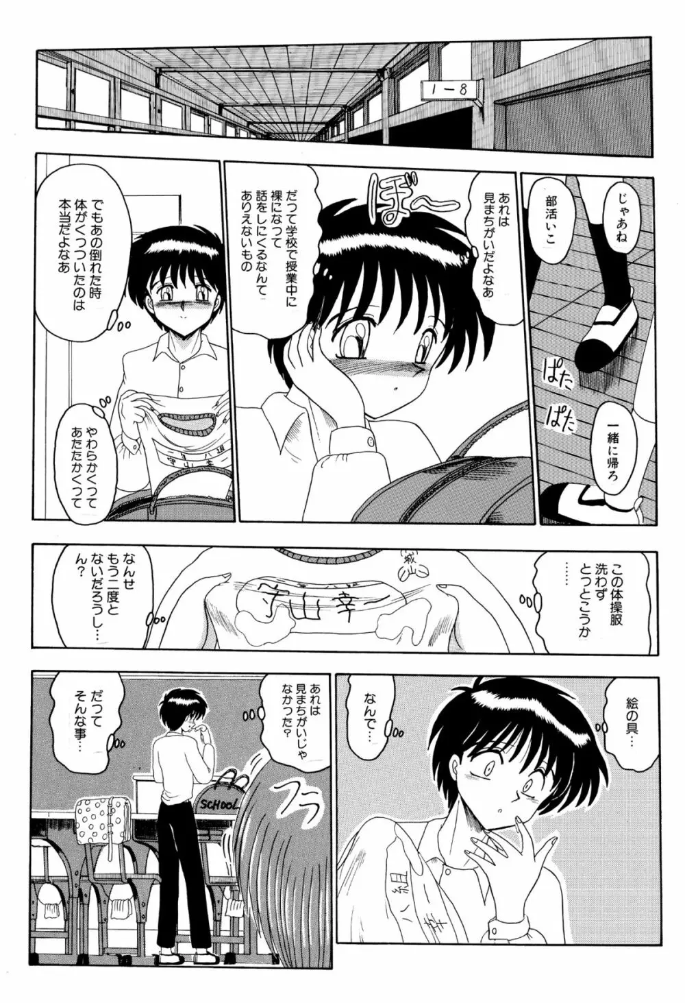 マゾの夢は夜開く Page.33