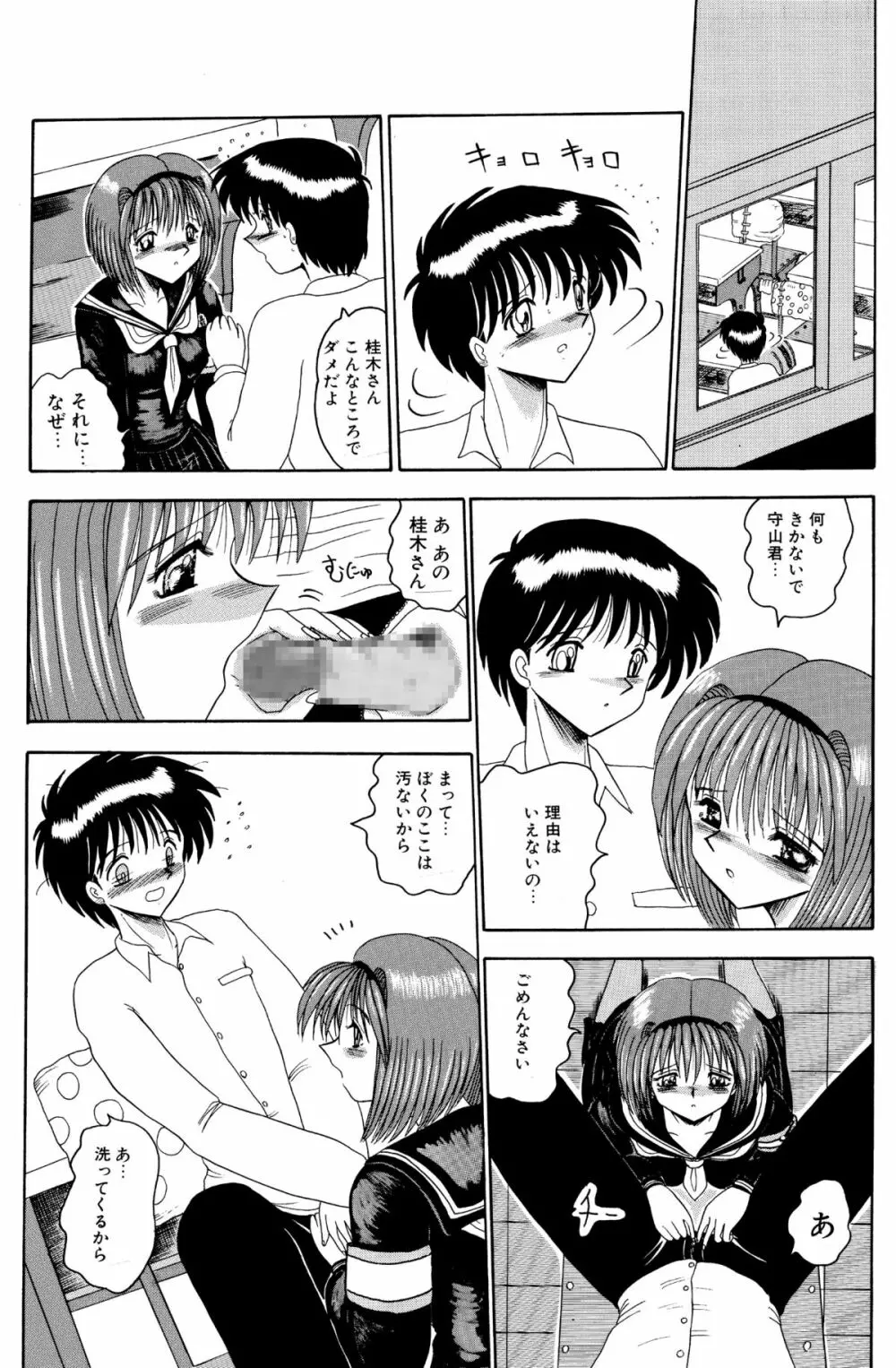 マゾの夢は夜開く Page.35