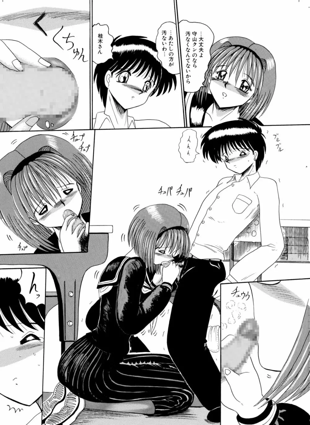 マゾの夢は夜開く Page.36