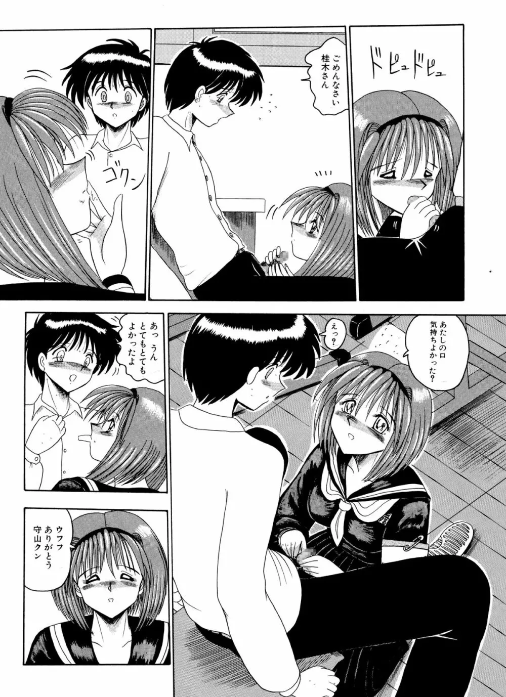 マゾの夢は夜開く Page.37