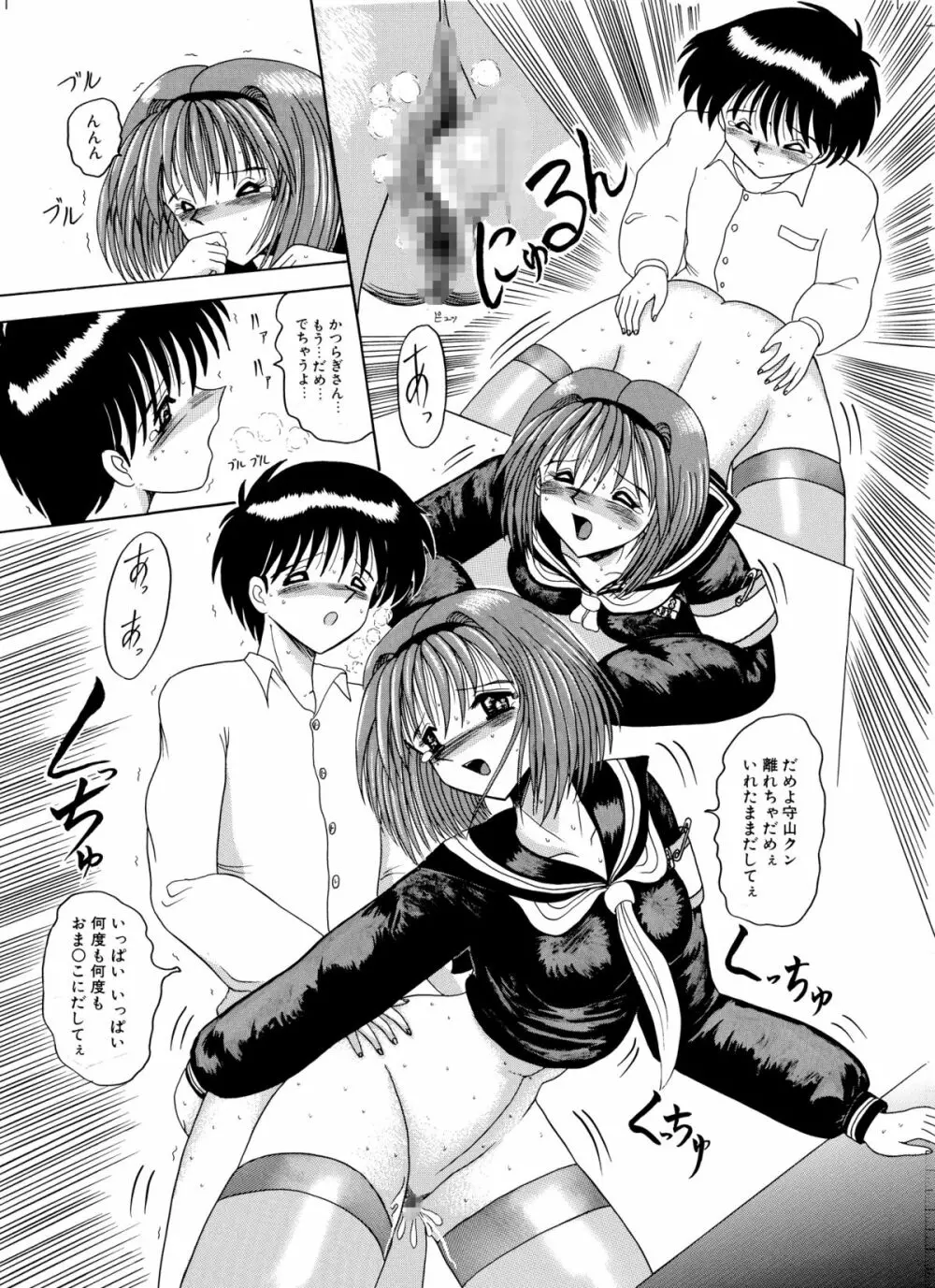マゾの夢は夜開く Page.39
