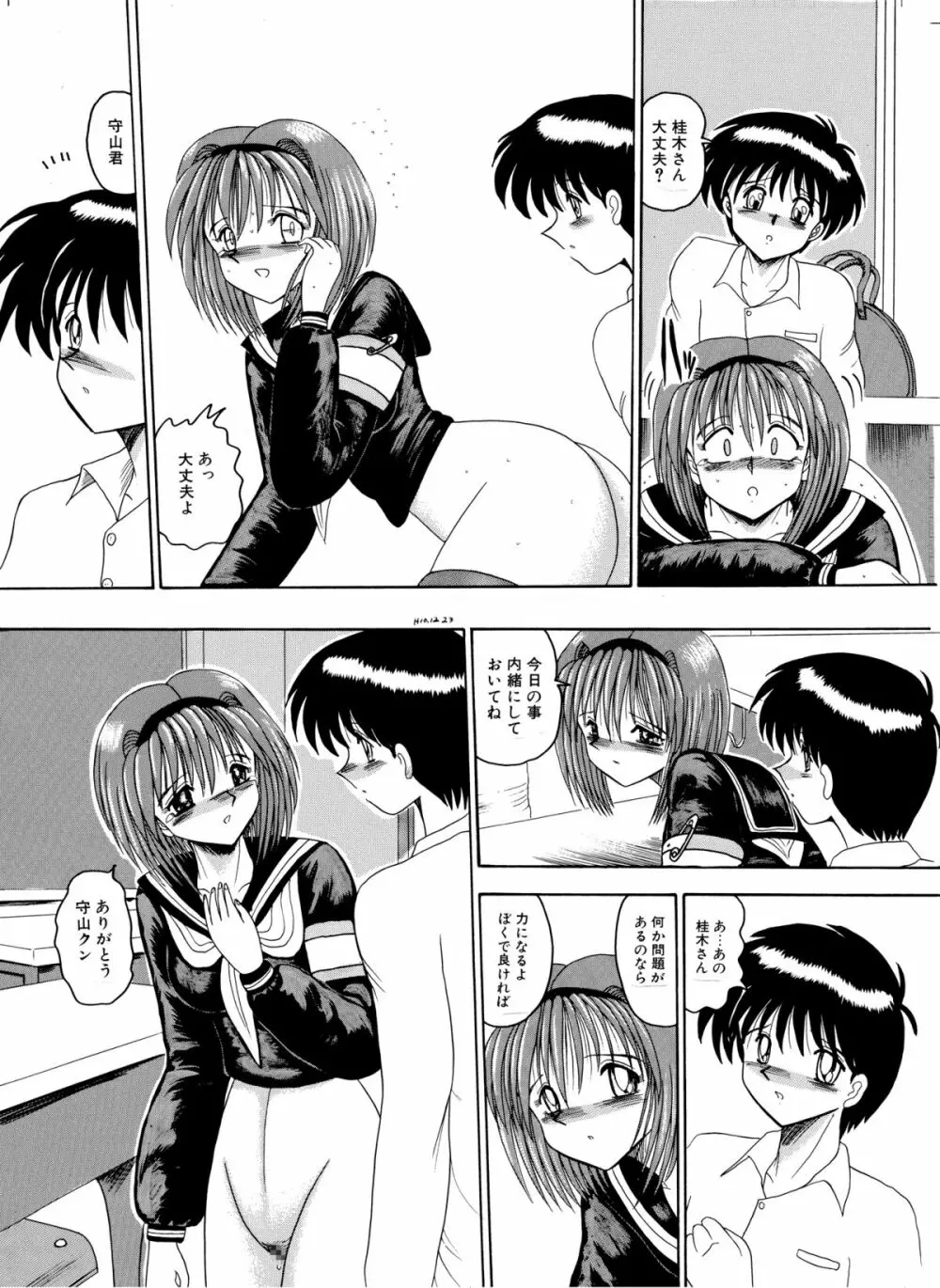 マゾの夢は夜開く Page.41