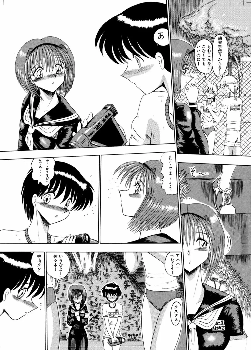 マゾの夢は夜開く Page.44