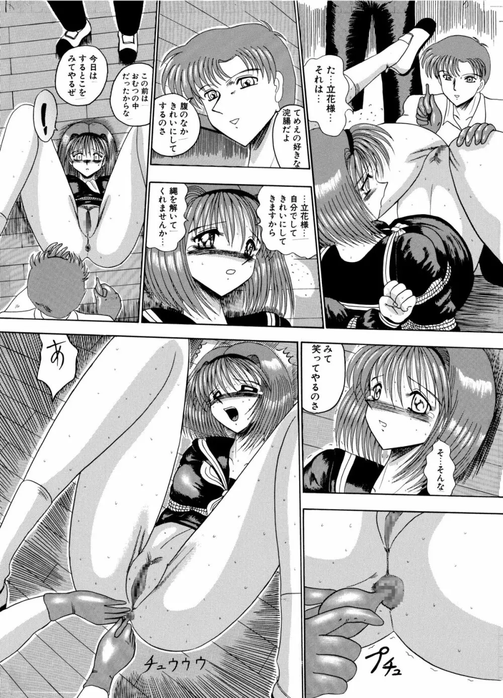 マゾの夢は夜開く Page.49