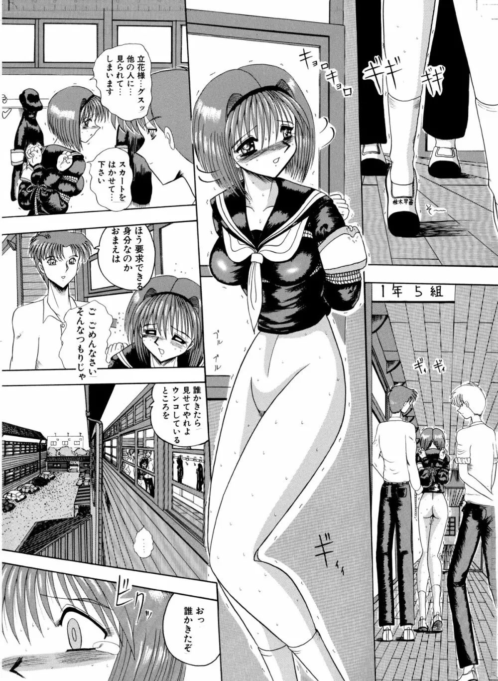 マゾの夢は夜開く Page.51