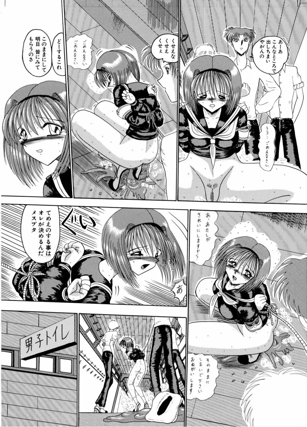 マゾの夢は夜開く Page.53
