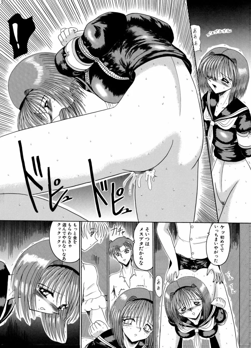 マゾの夢は夜開く Page.57