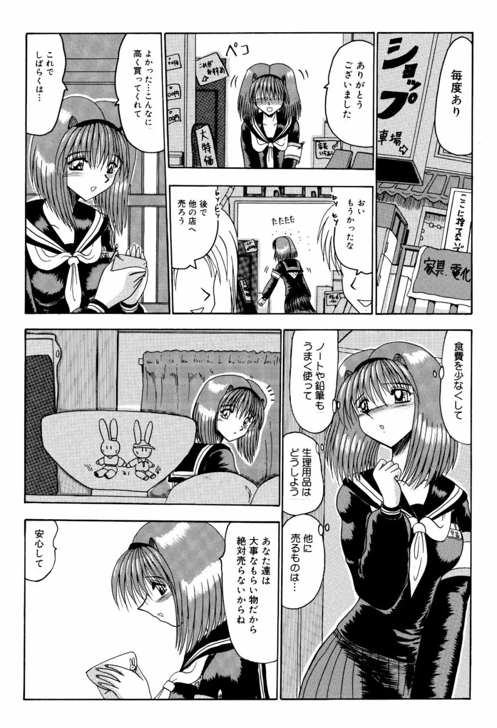 マゾの夢は夜開く Page.60