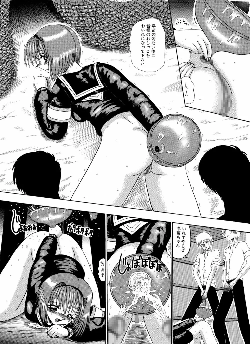 マゾの夢は夜開く Page.62