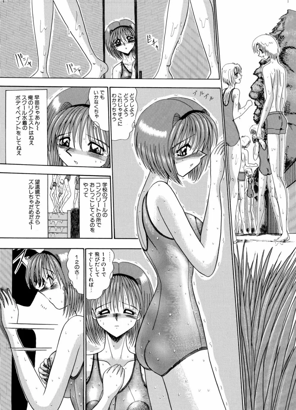 マゾの夢は夜開く Page.68