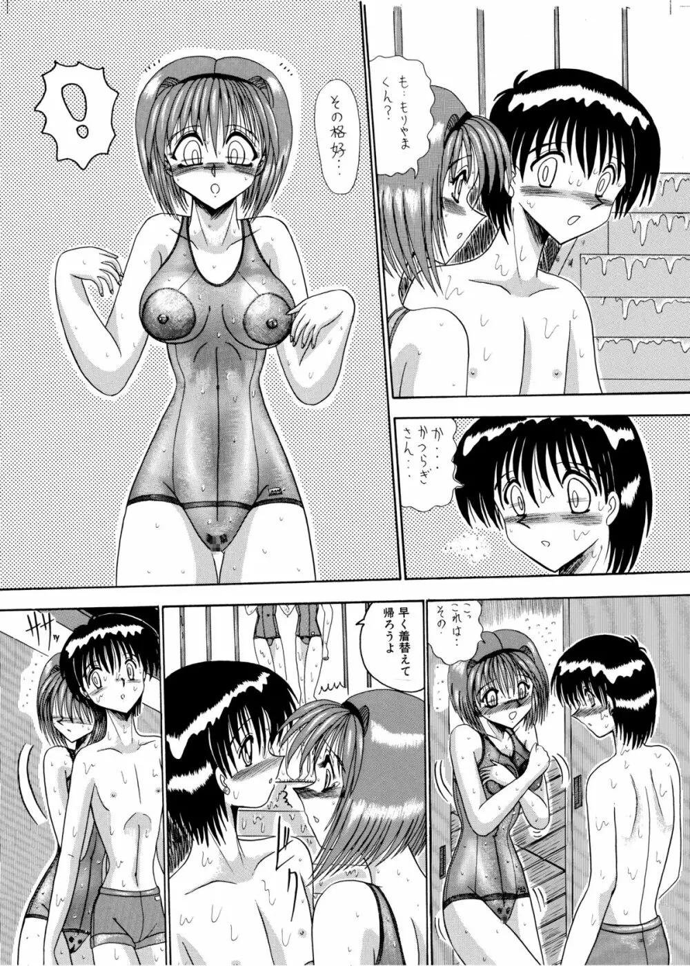 マゾの夢は夜開く Page.69