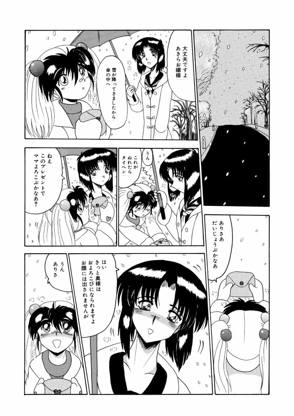 マゾの夢は夜開く Page.7