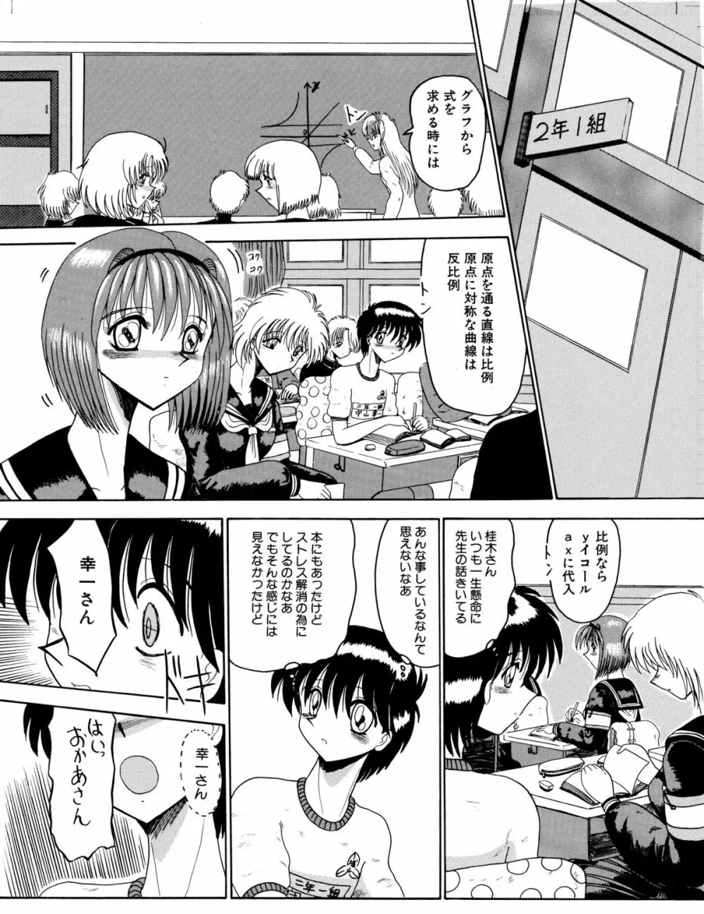 マゾの夢は夜開く Page.77