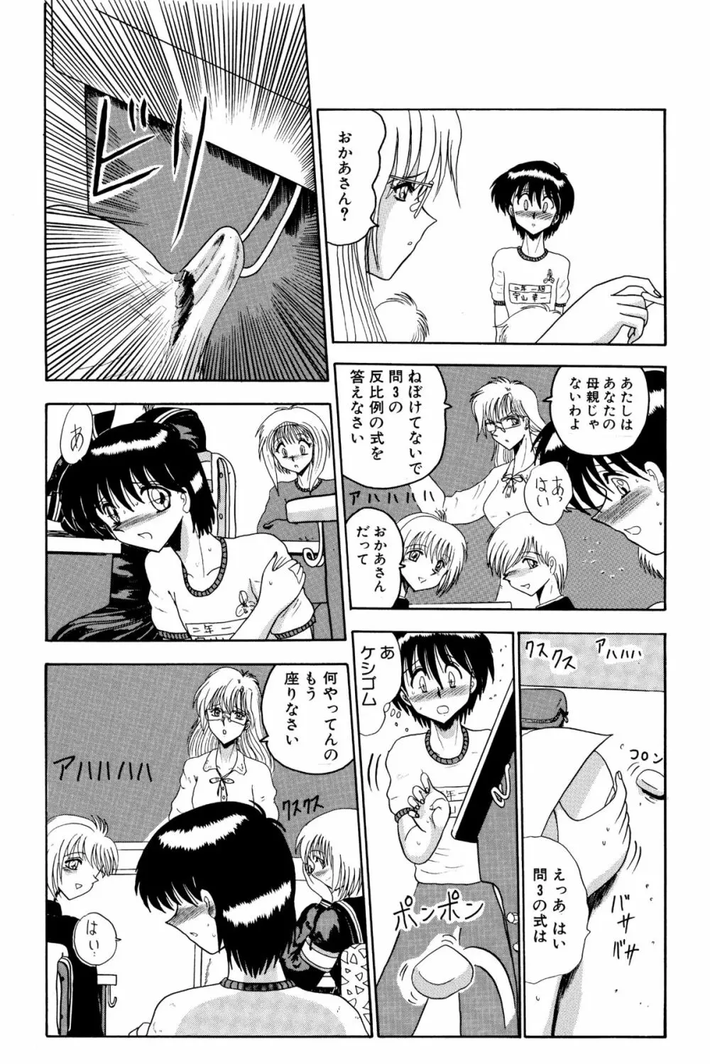 マゾの夢は夜開く Page.78