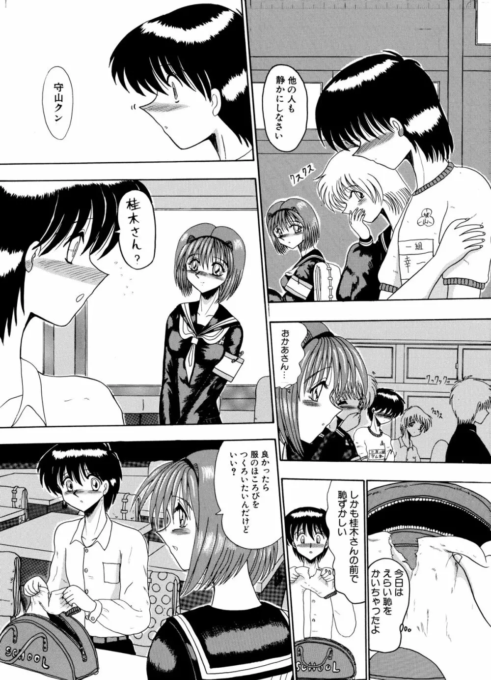 マゾの夢は夜開く Page.79