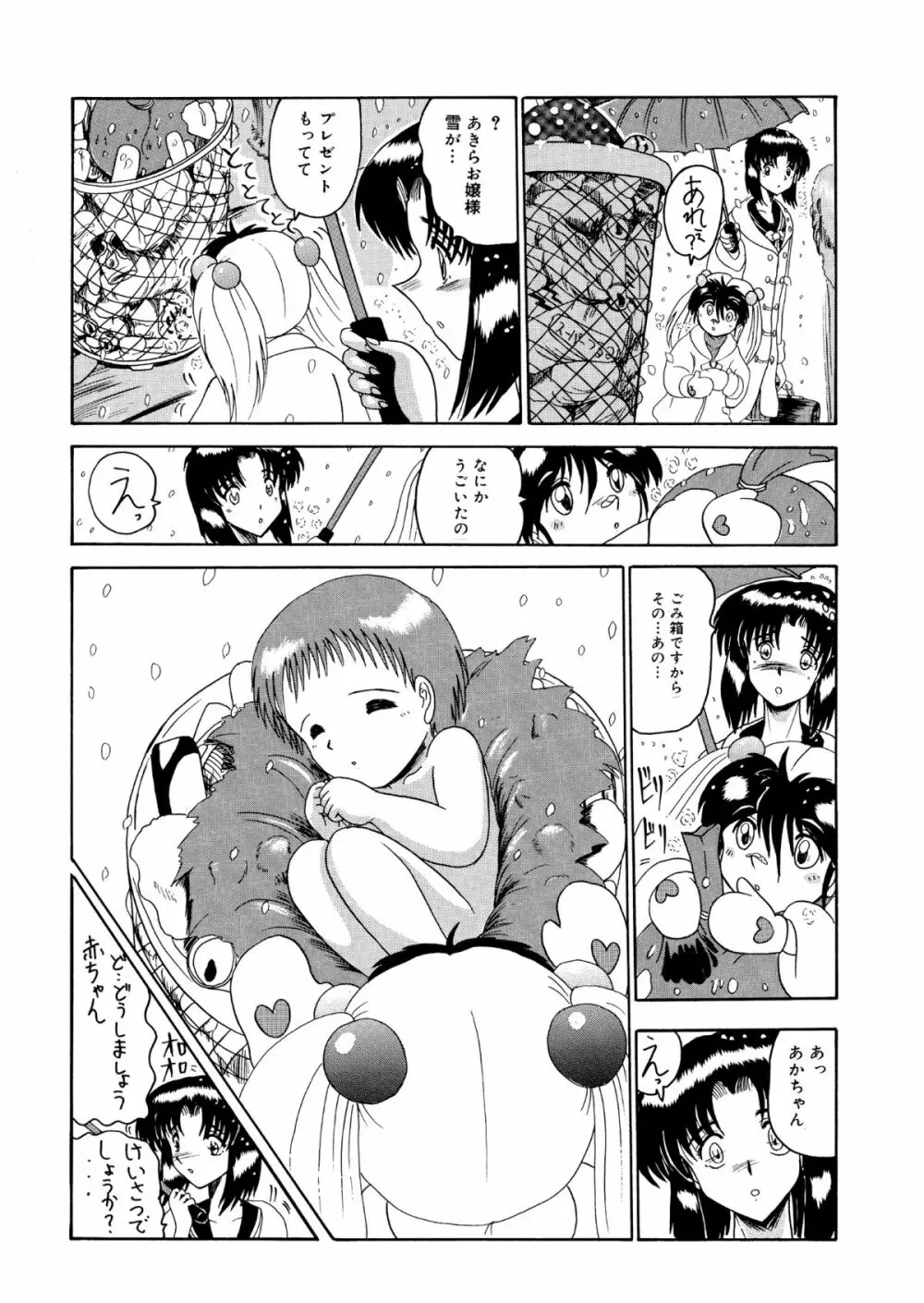 マゾの夢は夜開く Page.8
