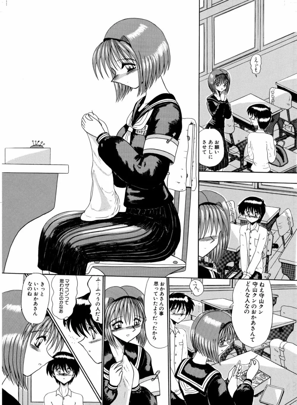 マゾの夢は夜開く Page.80