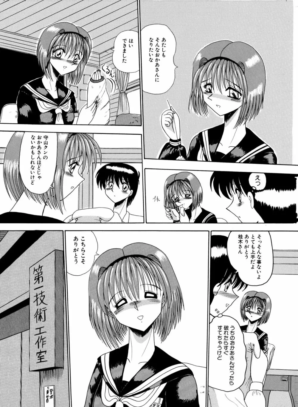 マゾの夢は夜開く Page.81