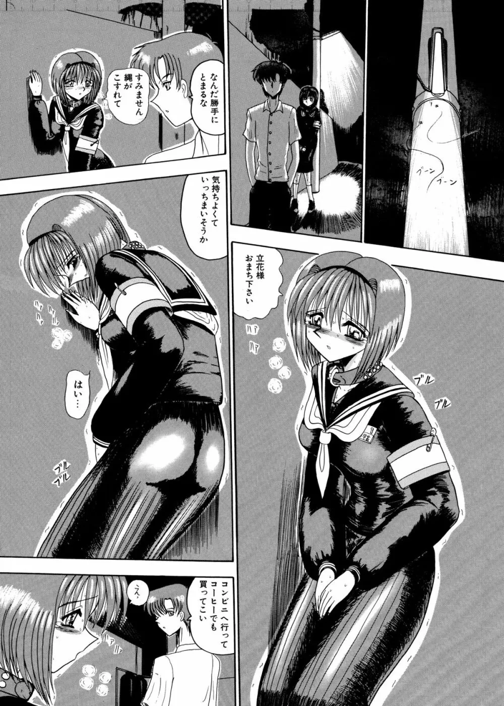 マゾの夢は夜開く Page.83