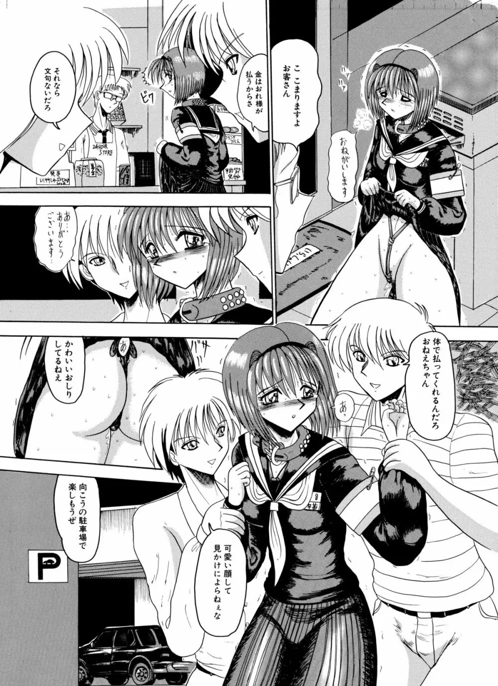 マゾの夢は夜開く Page.85