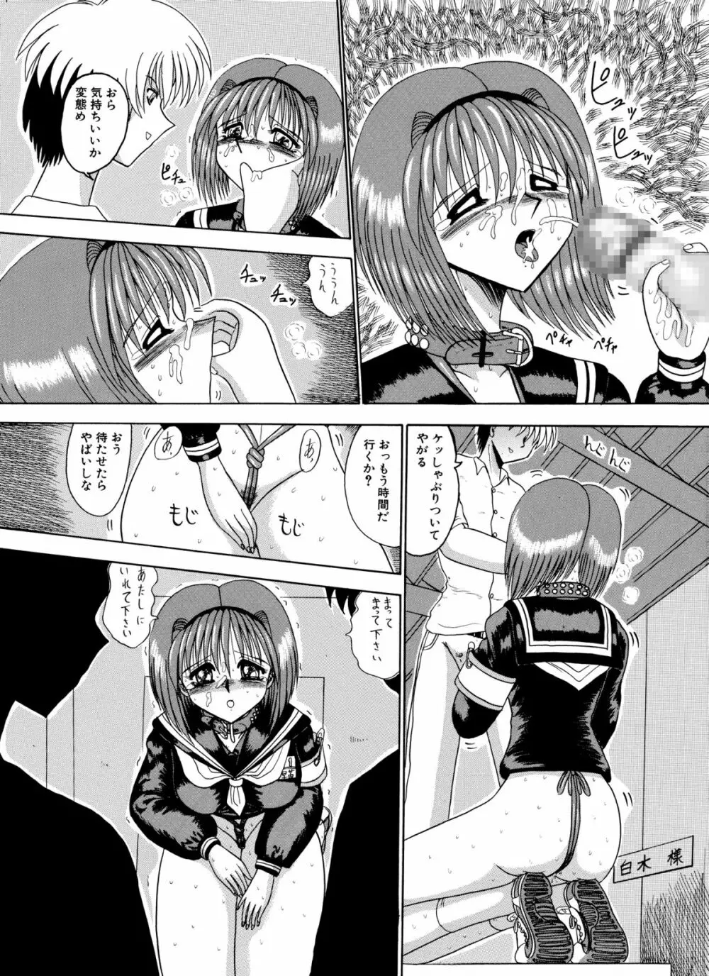 マゾの夢は夜開く Page.89
