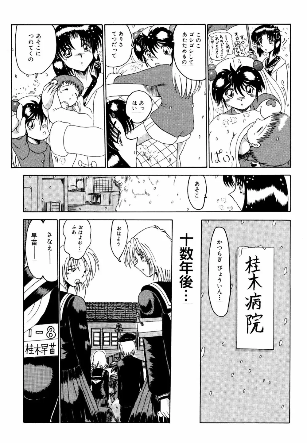 マゾの夢は夜開く Page.9