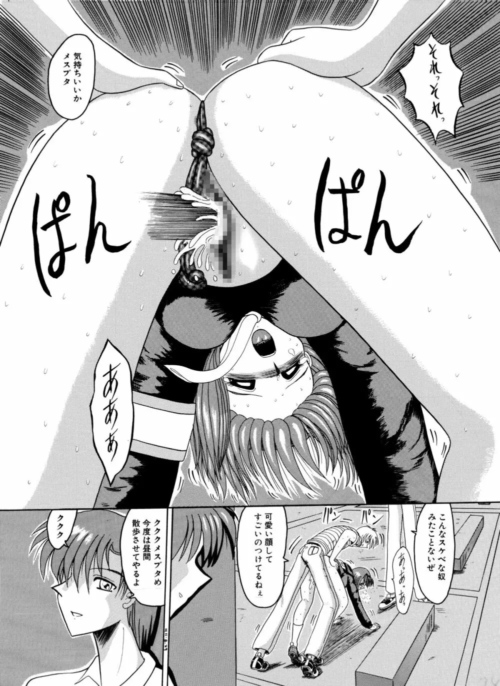 マゾの夢は夜開く Page.91