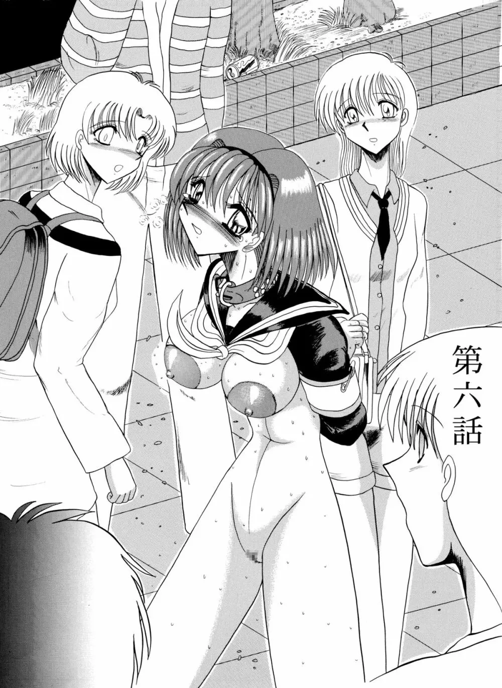 マゾの夢は夜開く Page.92