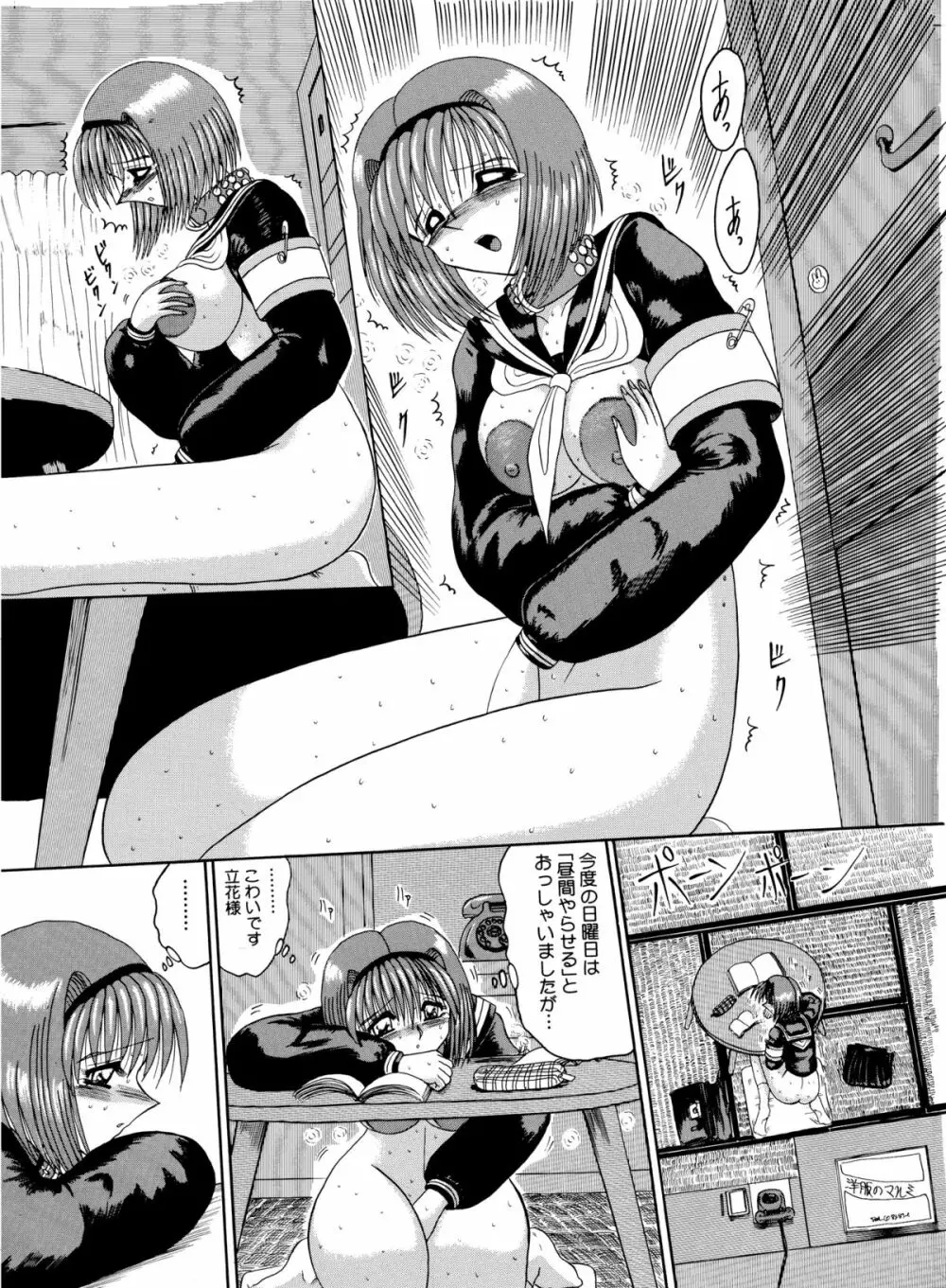 マゾの夢は夜開く Page.95