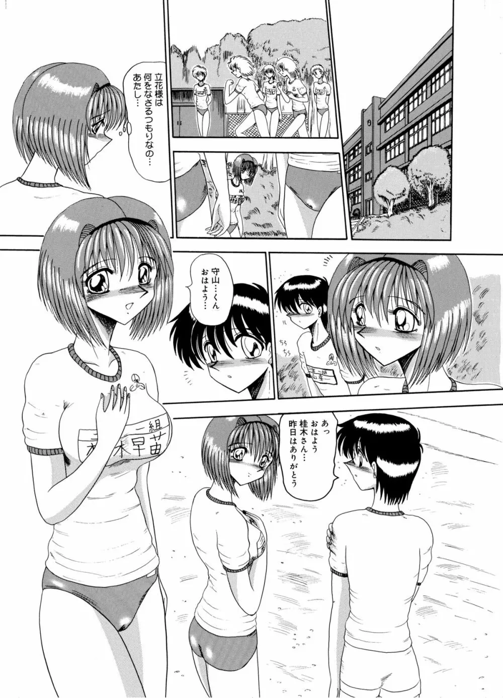 マゾの夢は夜開く Page.96