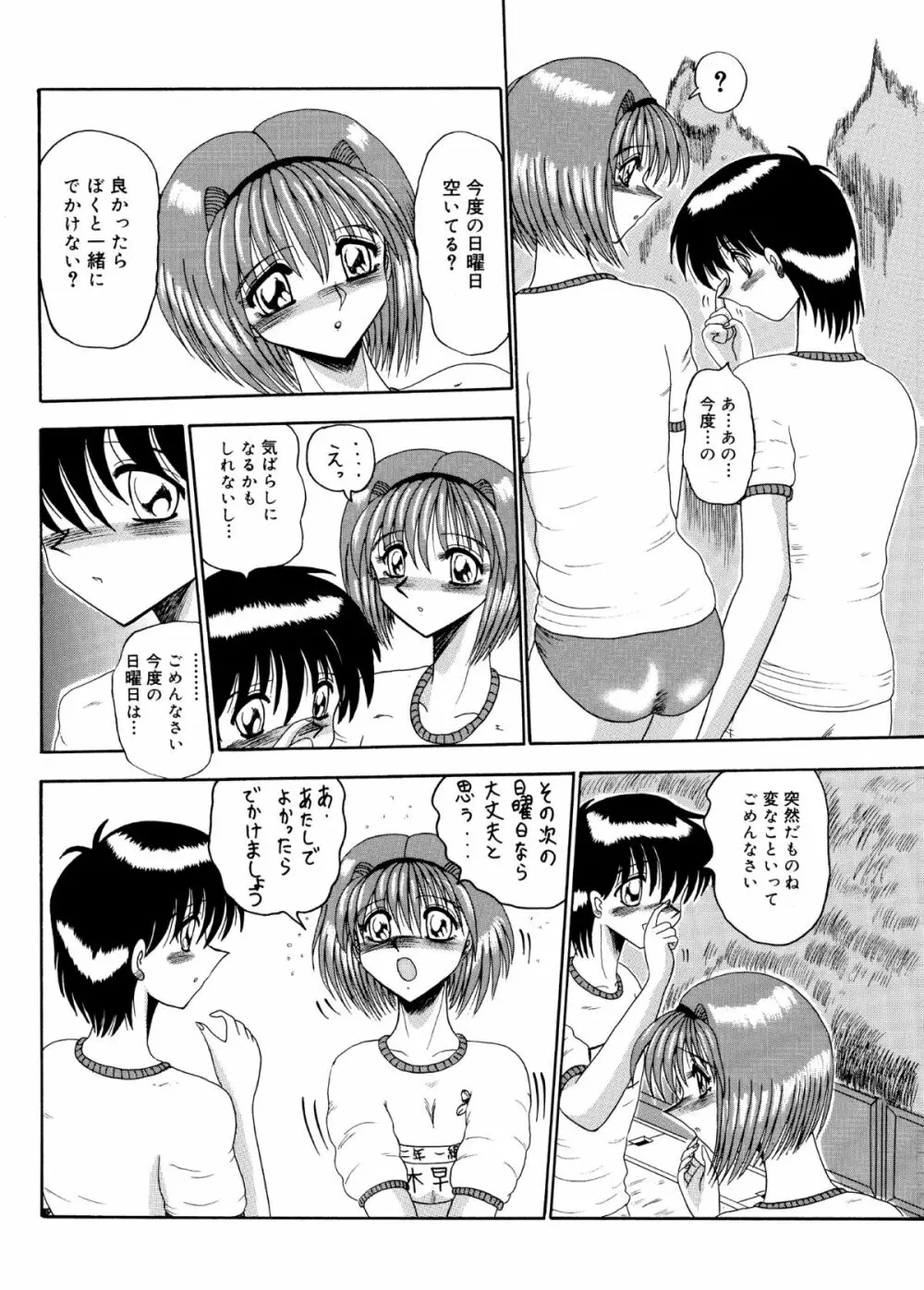 マゾの夢は夜開く Page.98