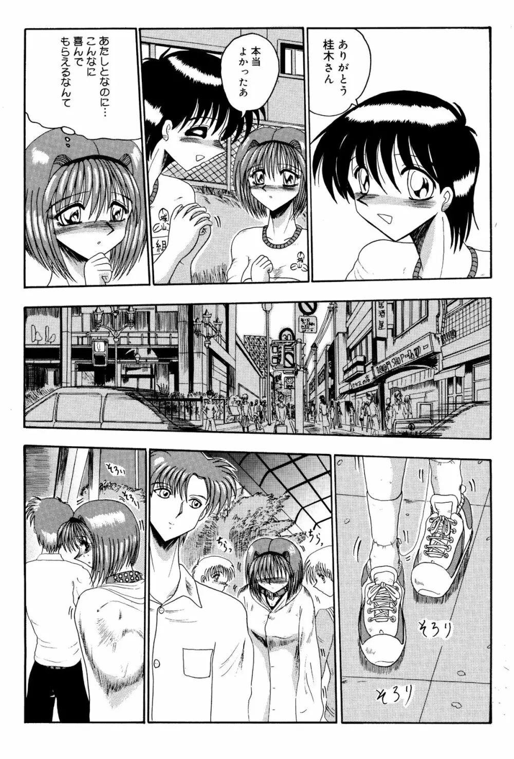 マゾの夢は夜開く Page.99