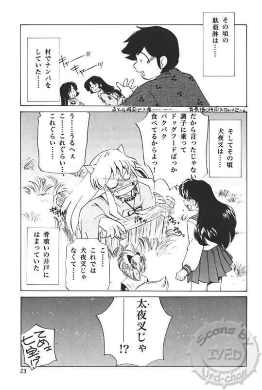 退治屋戦記2vs鬼 Page.22