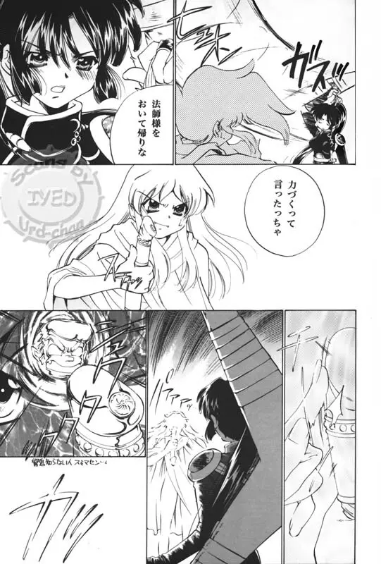 退治屋戦記2vs鬼 Page.6