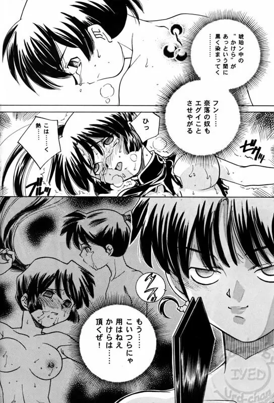 退治屋戦記3vs風 Page.17