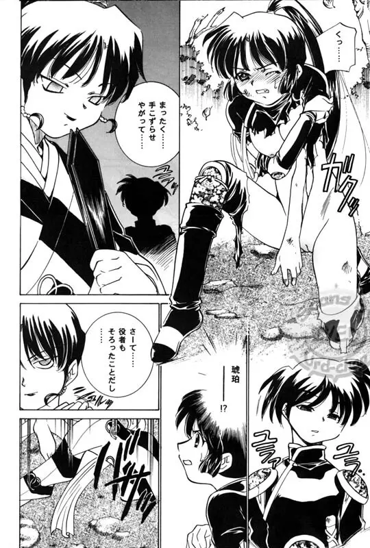 退治屋戦記3vs風 Page.3