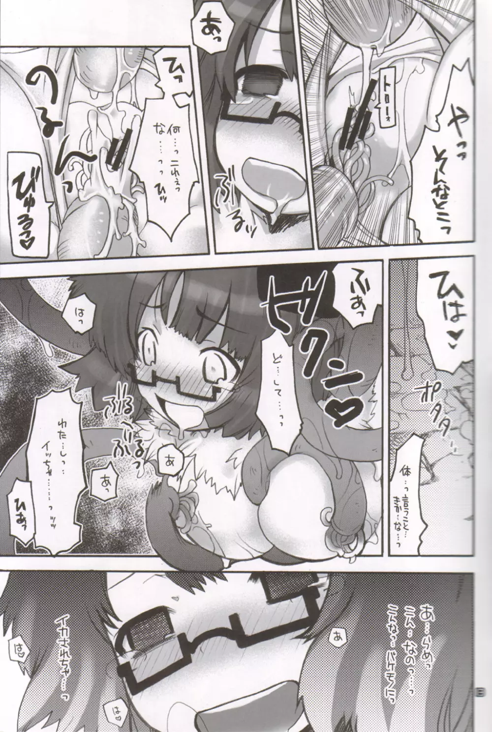 らぐなろく夜話 Level.6 Page.12