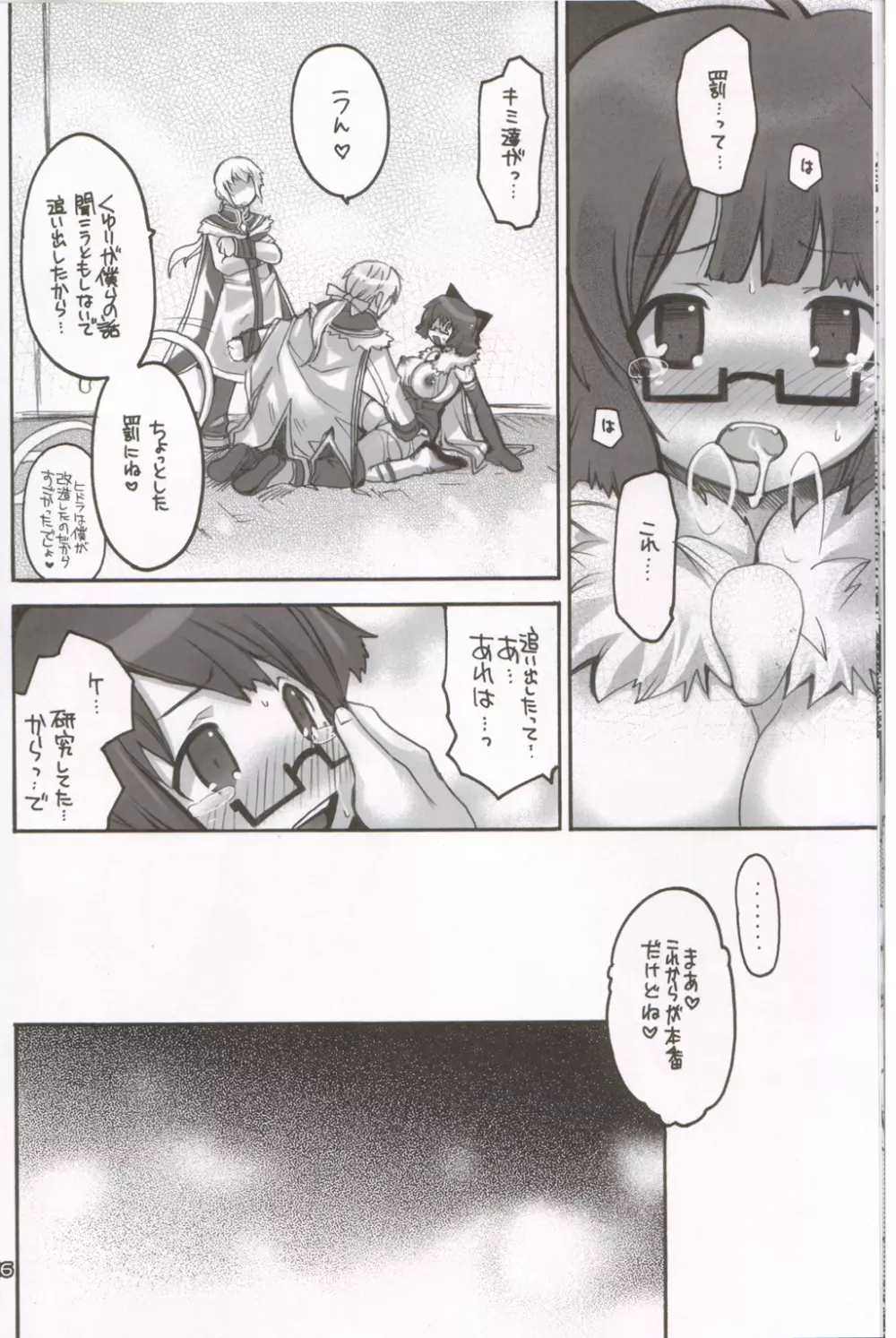 らぐなろく夜話 Level.6 Page.15