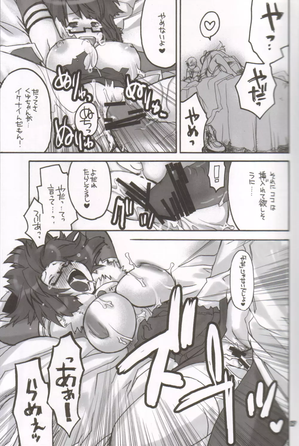 らぐなろく夜話 Level.6 Page.16