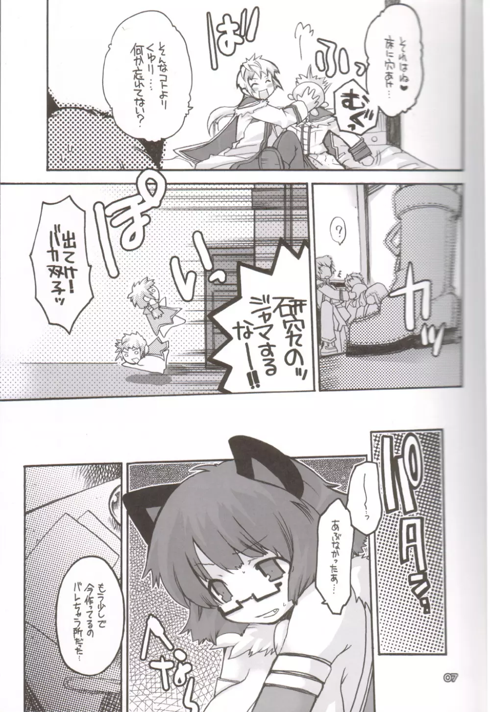 らぐなろく夜話 Level.6 Page.6