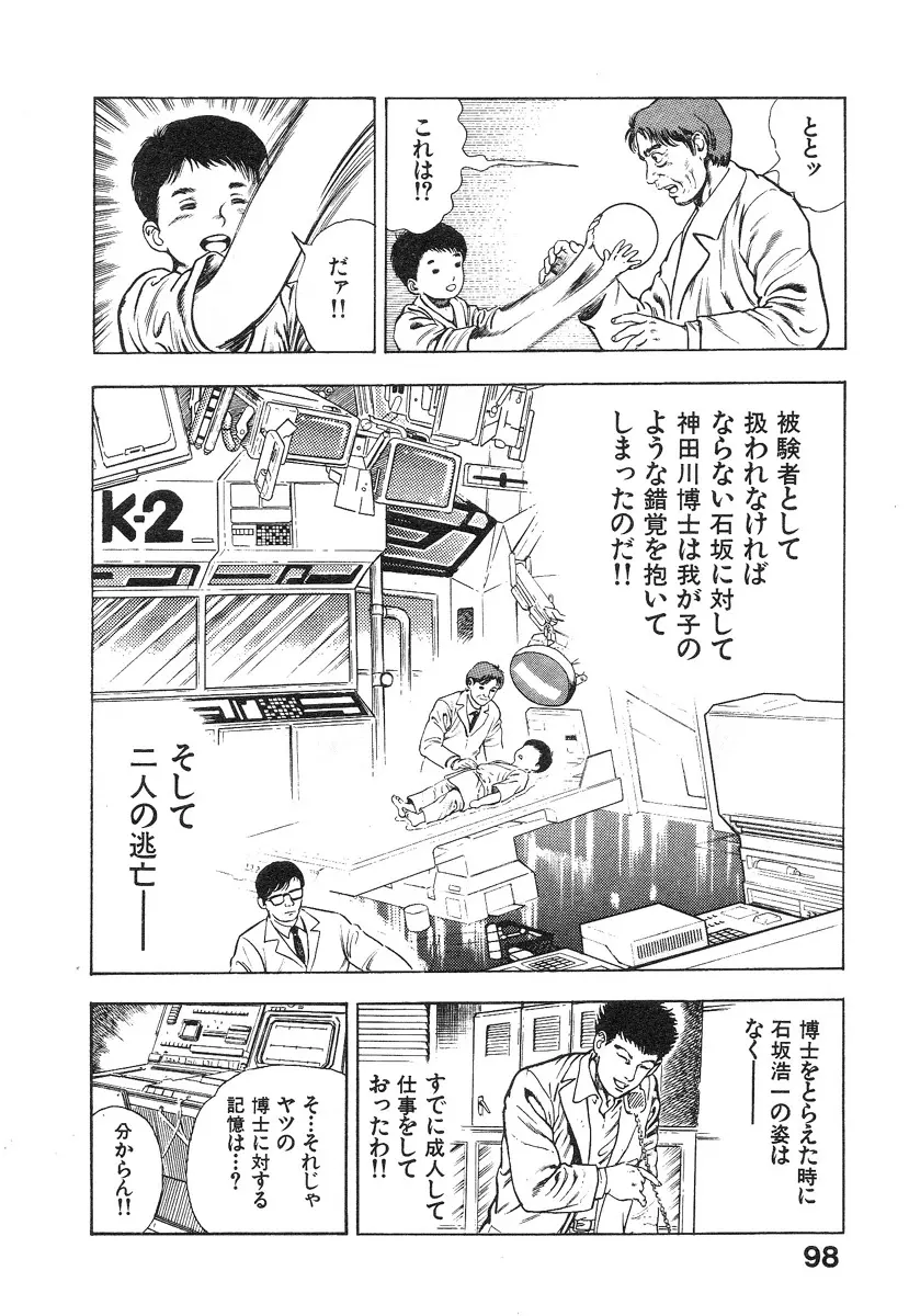 機甲人類伝BODY 第1巻 Page.100