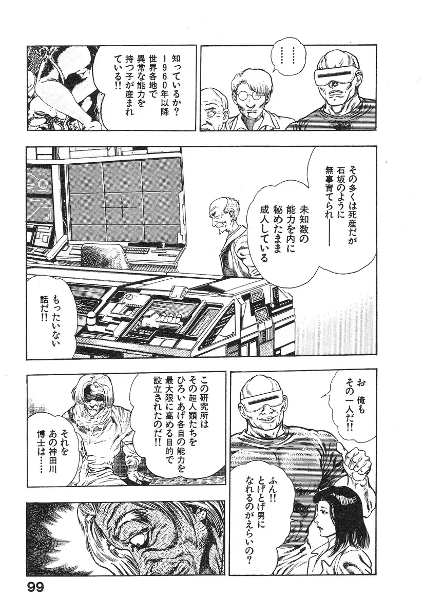 機甲人類伝BODY 第1巻 Page.101