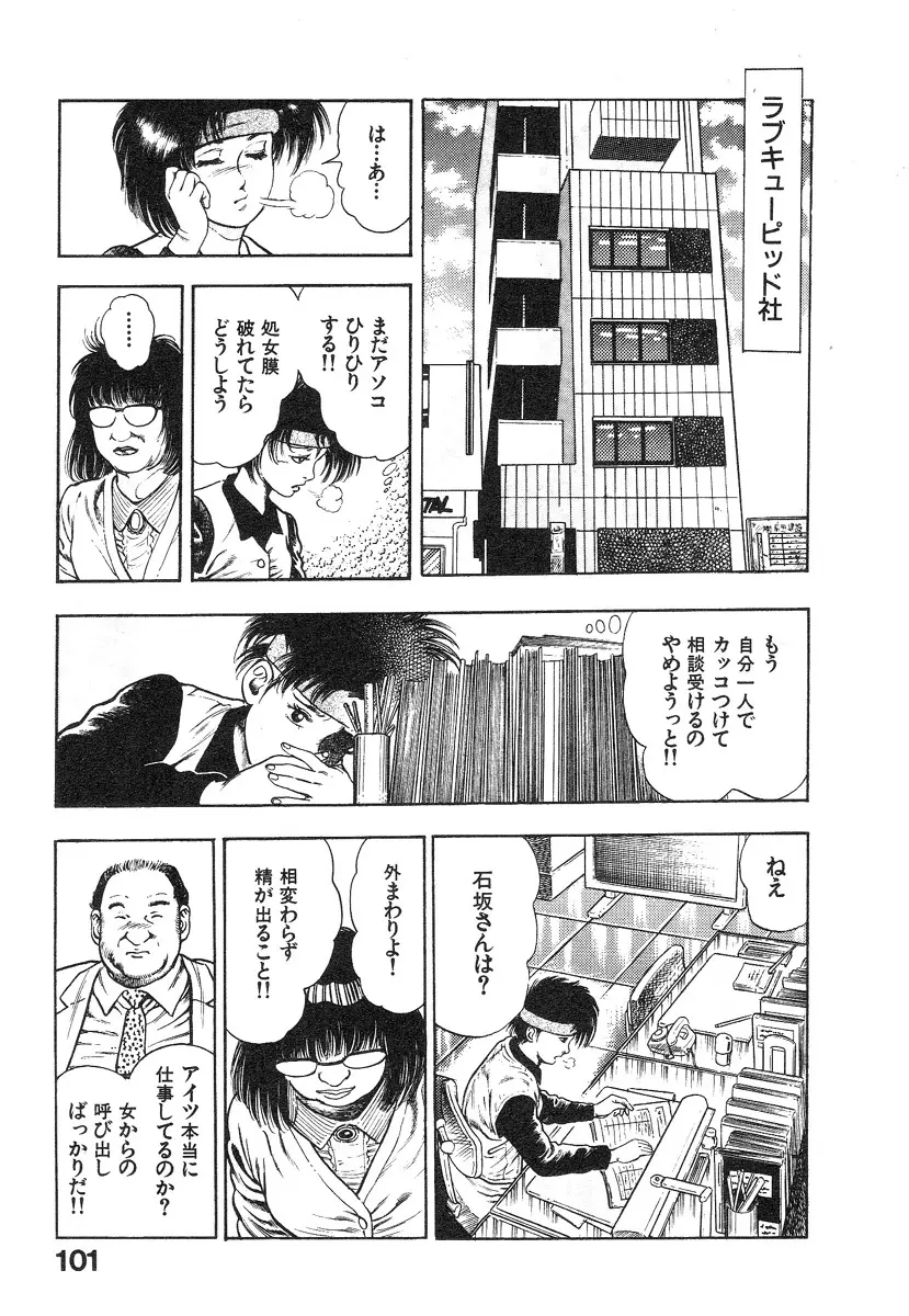 機甲人類伝BODY 第1巻 Page.103