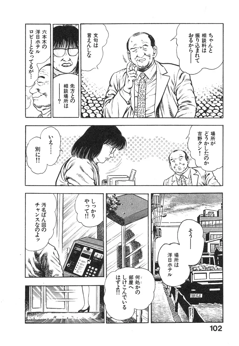 機甲人類伝BODY 第1巻 Page.104