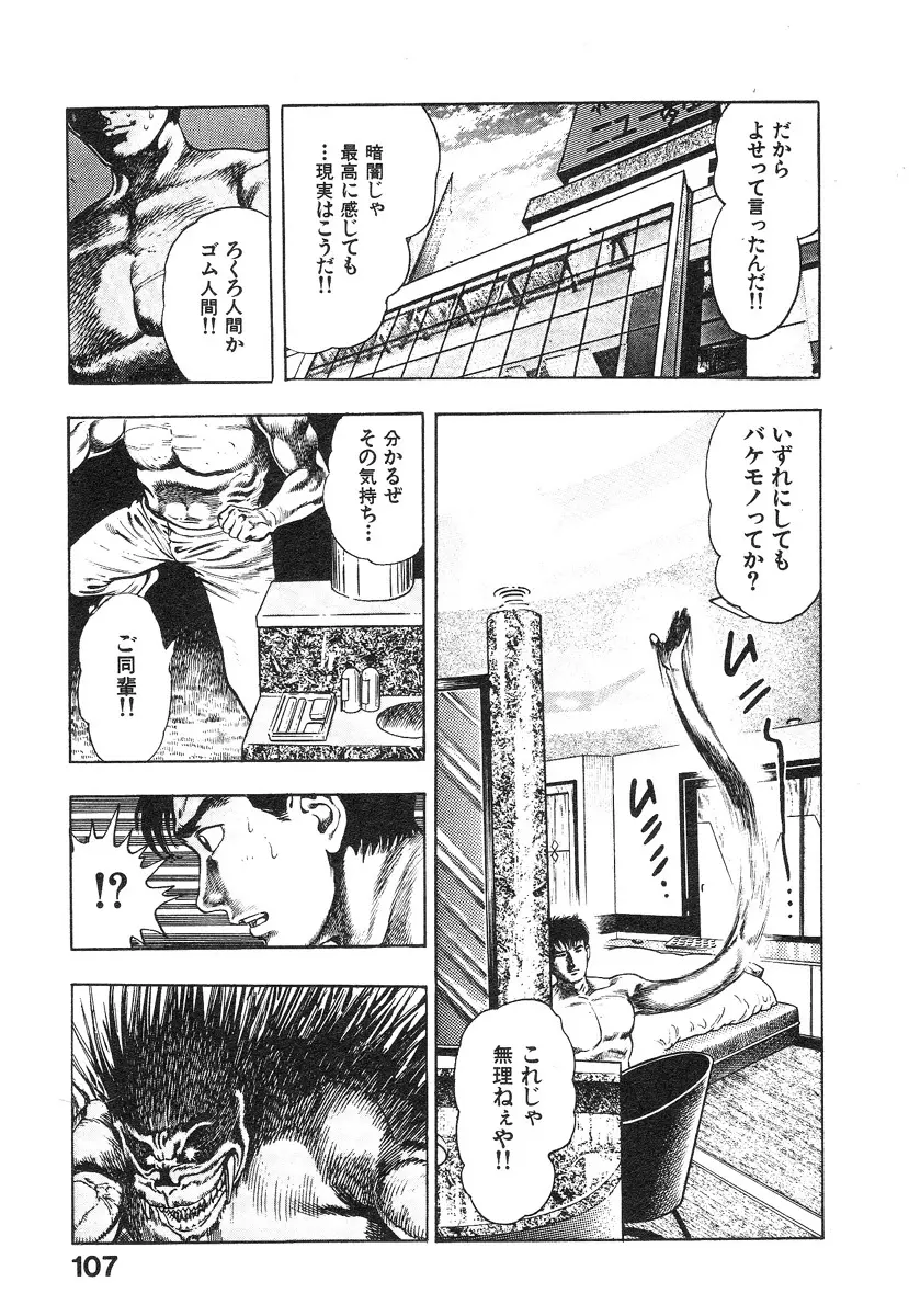 機甲人類伝BODY 第1巻 Page.109